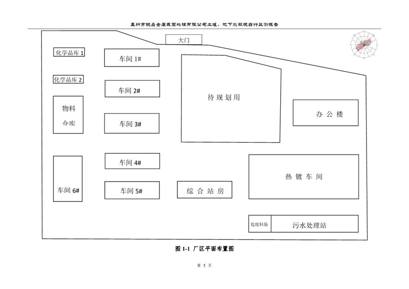 孟州市銳鑫金屬表面處理有限公司自行監(jiān)測報告_9.JPG