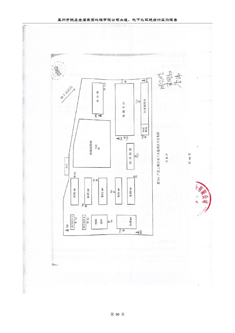 孟州市銳鑫金屬表面處理有限公司自行監(jiān)測報告_94.JPG