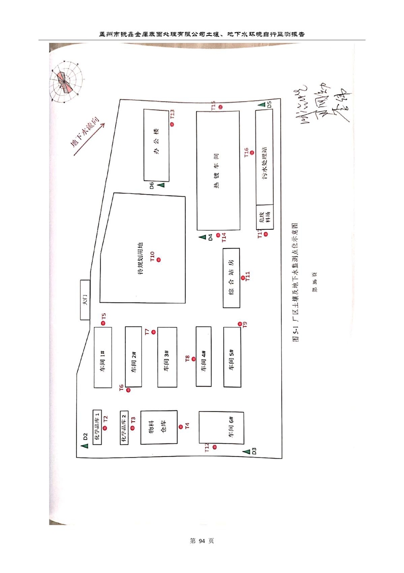 孟州市銳鑫金屬表面處理有限公司自行監(jiān)測報告_98.JPG