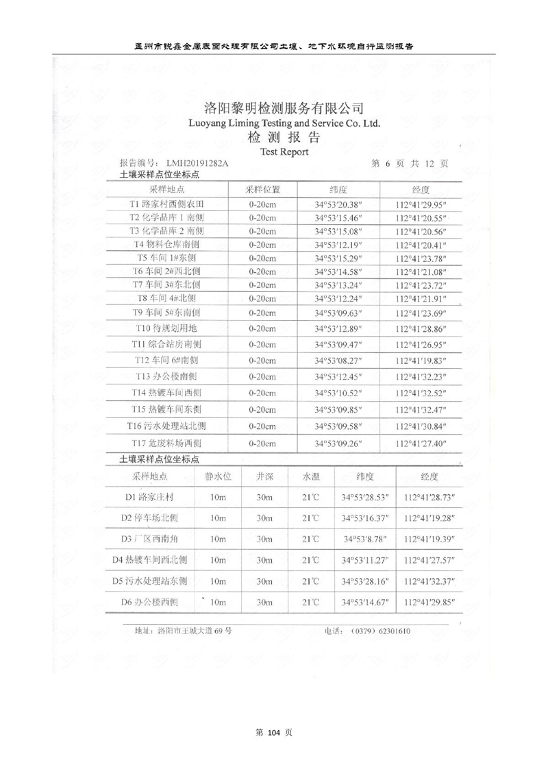 孟州市銳鑫金屬表面處理有限公司自行監(jiān)測報告_108.JPG